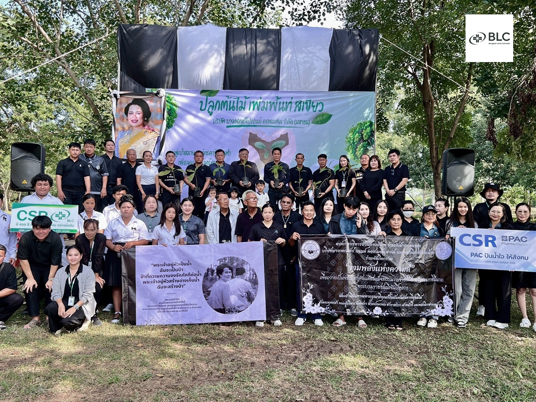 BLC ผนึกกำลังภาครัฐและชุมชน ปลูกต้นไม้ฟื้นฟูพื้นที่สีเขียว มุ่งสู่เป้าหมายองค์กรยั่งยืนตามหลักการ