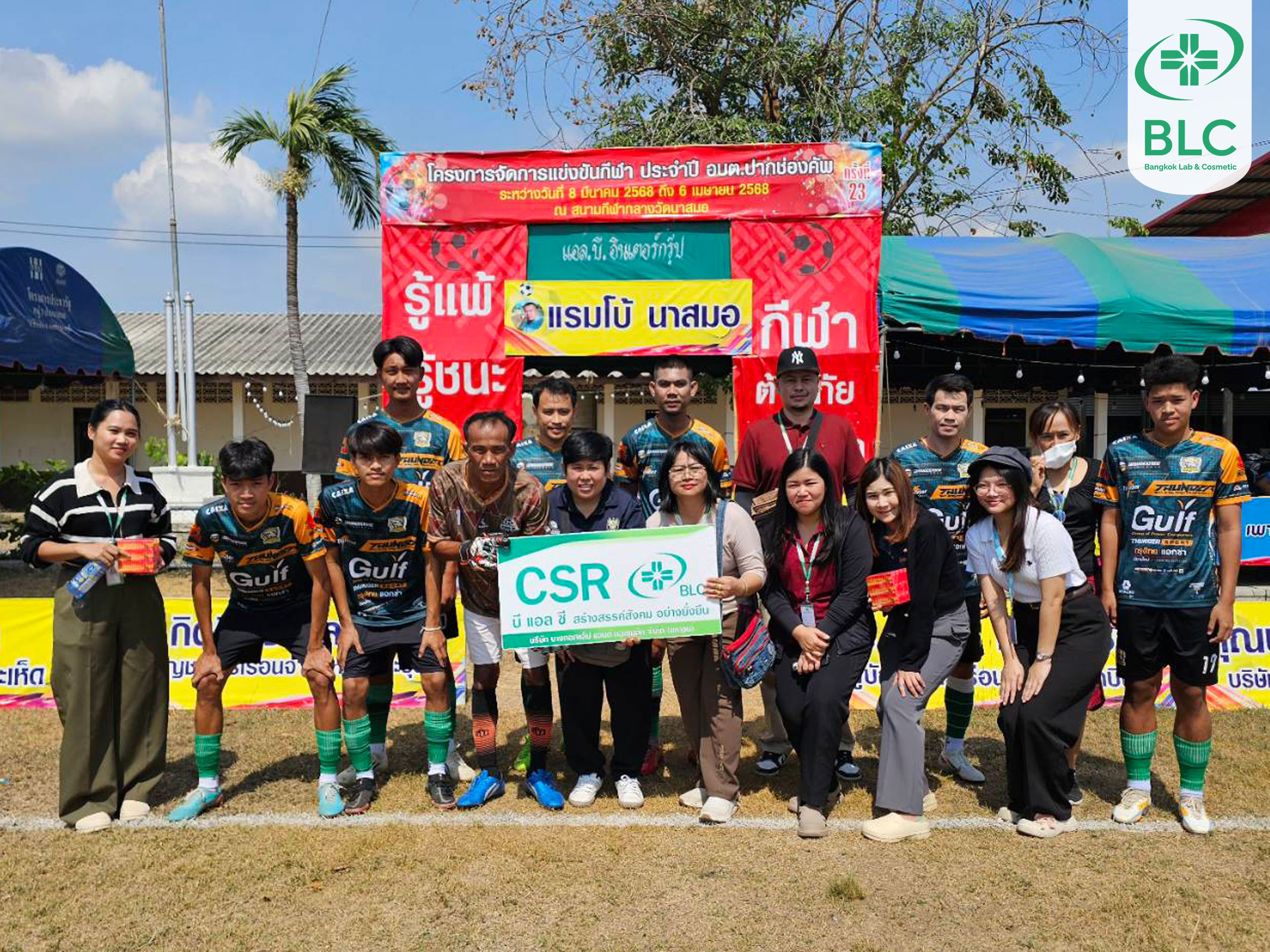 ร่วมสนับสนุนกิจกรรมแข่งขันกีฬาประจำปี ‘อบต.ปากช่องคัพ’